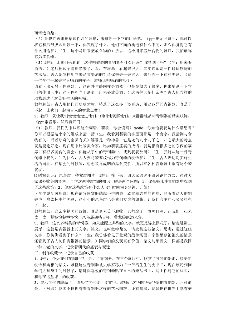 《青铜器》教案_第2页