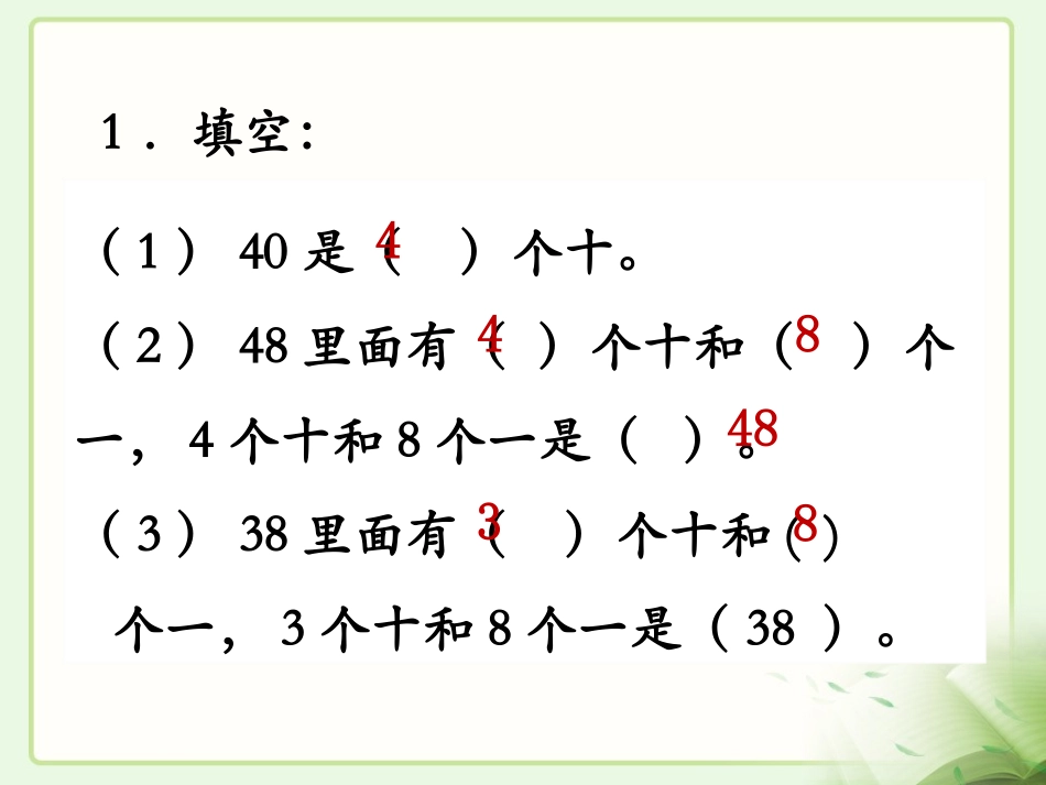 页《整十数加一位数和相应的减法》_第3页