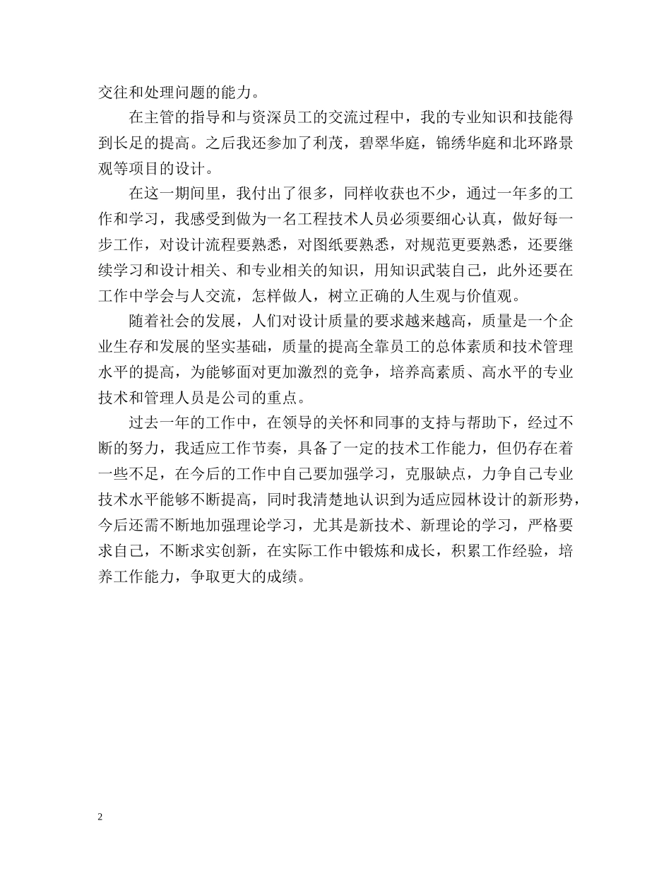 助理工程师工作总结格式 _第2页