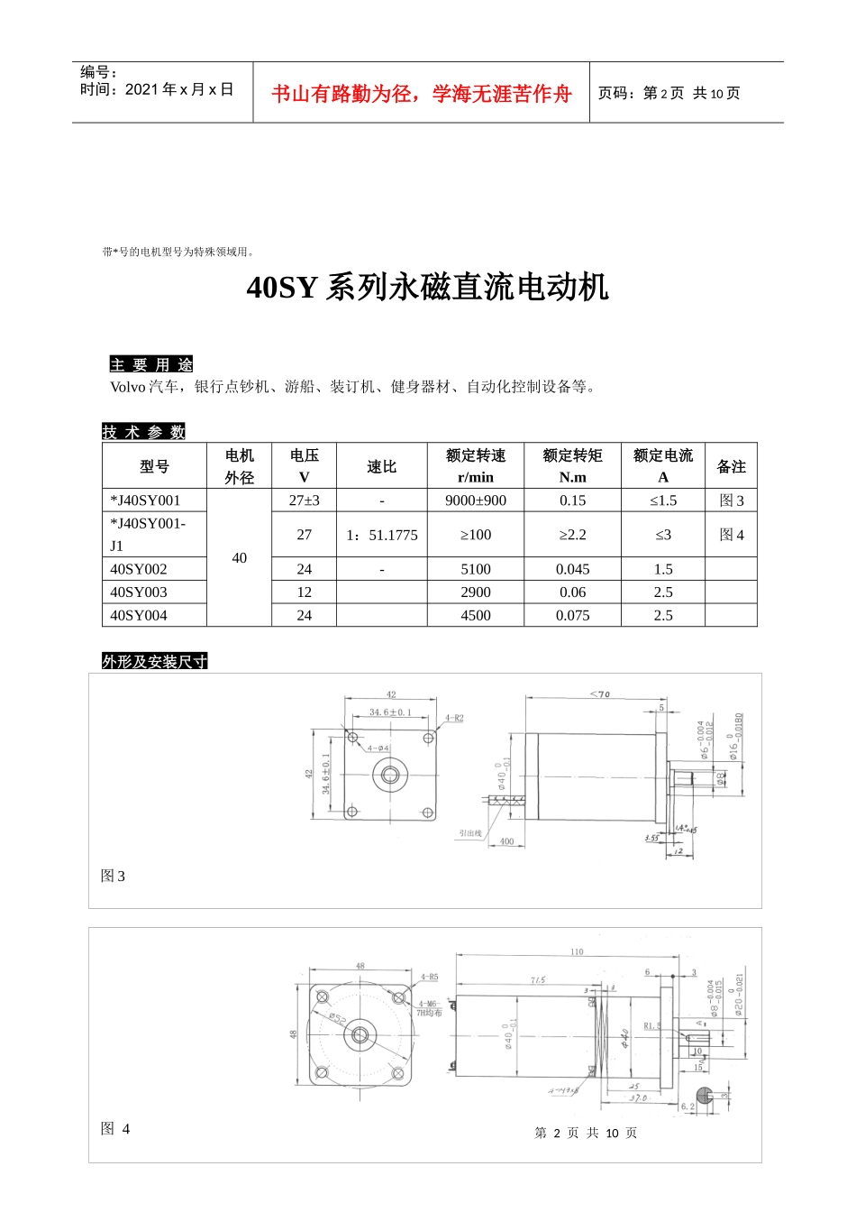 36SY系列永磁直流电动机_第2页