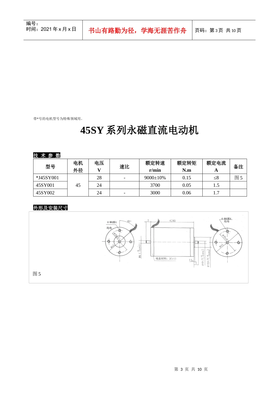 36SY系列永磁直流电动机_第3页