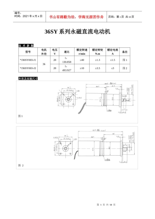 36SY系列永磁直流电动机