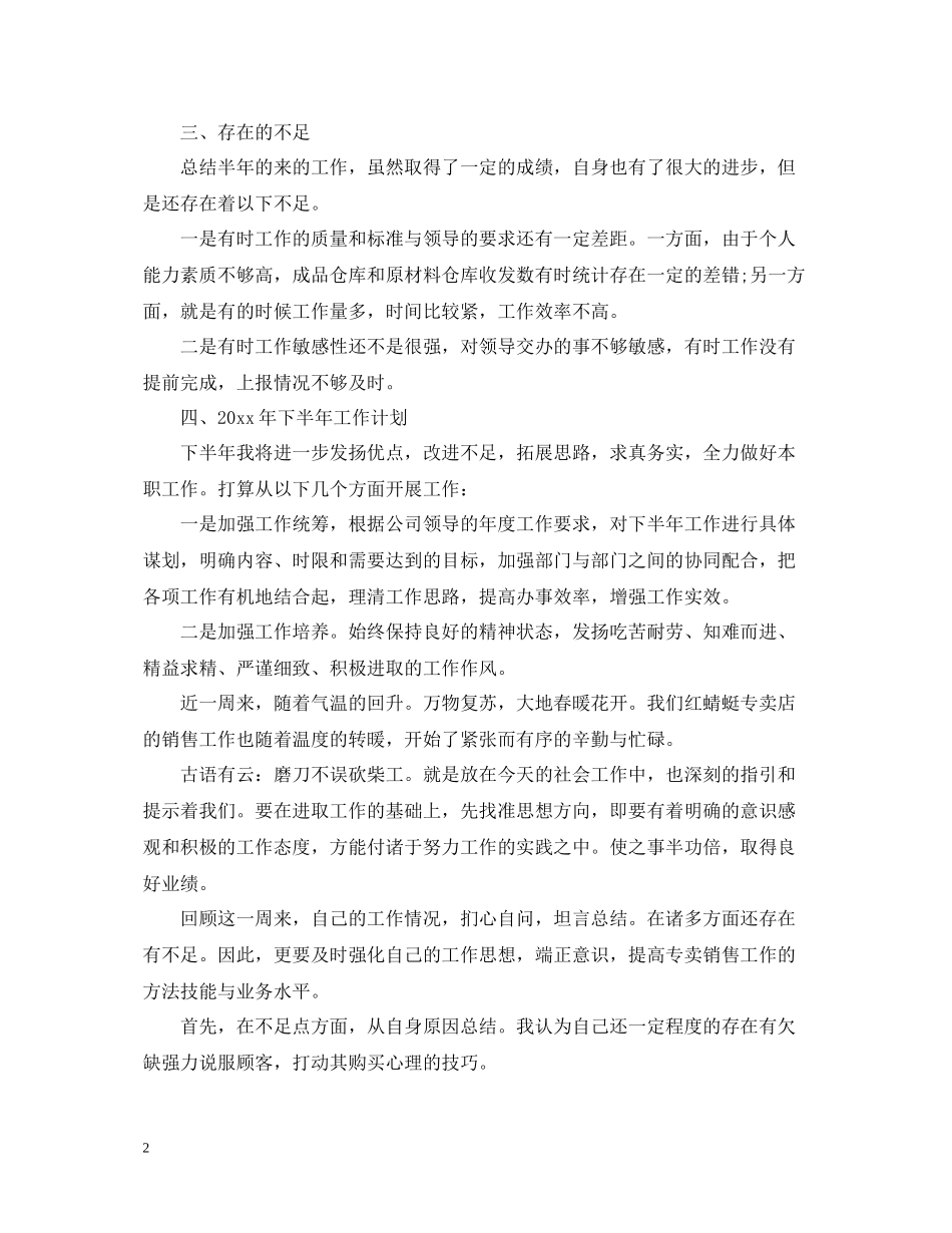 销售内勤个人精选工作总结_第2页