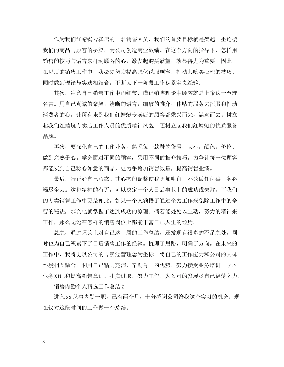 销售内勤个人精选工作总结_第3页