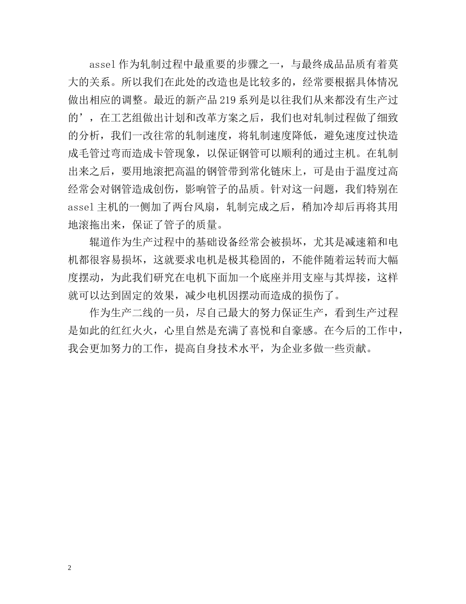 助理工程师实习的自我总结 _第2页