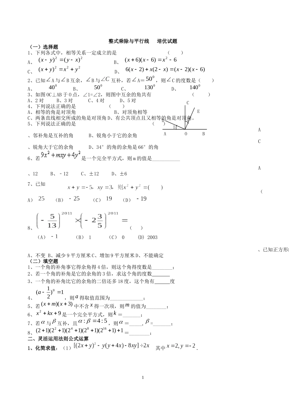 整式乘除与平行线培优试题_第1页
