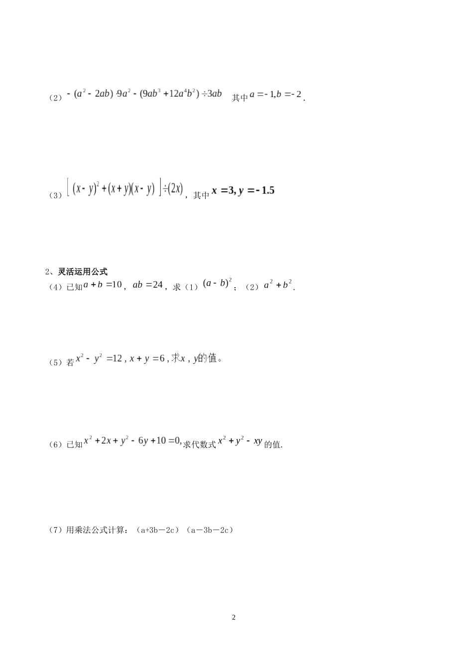整式乘除与平行线培优试题_第2页
