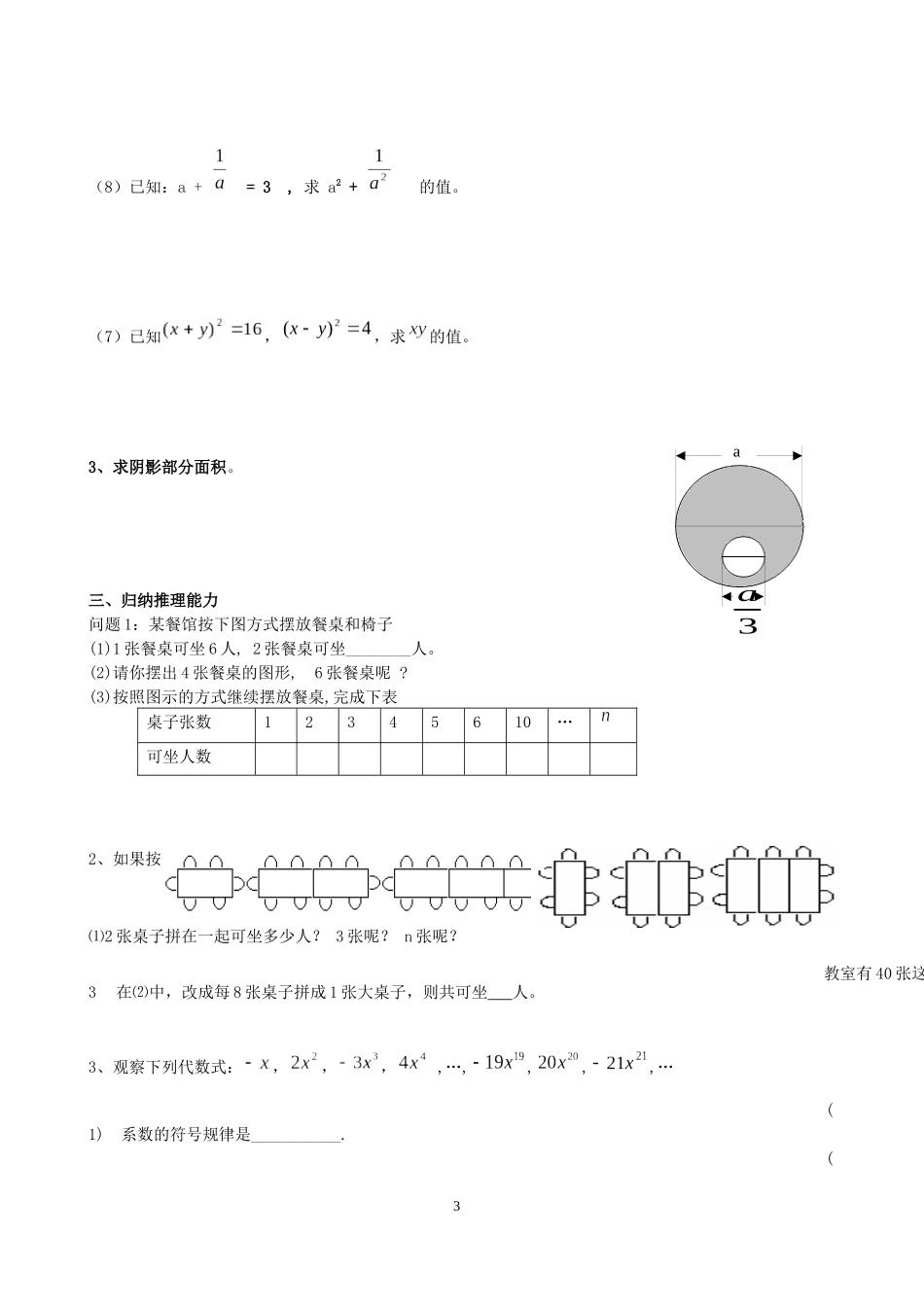 整式乘除与平行线培优试题_第3页