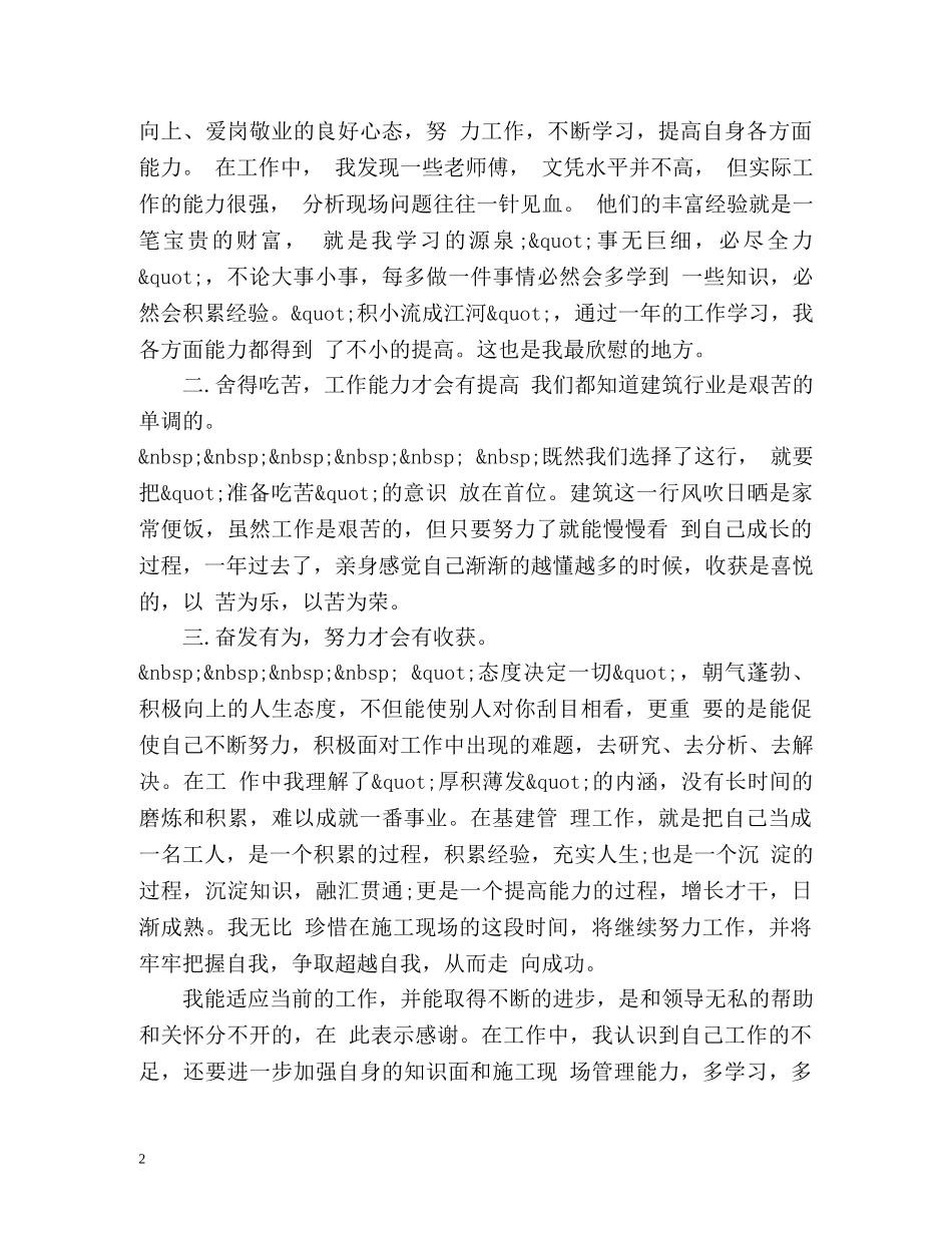 助理工程师工作总结 (2) _第2页