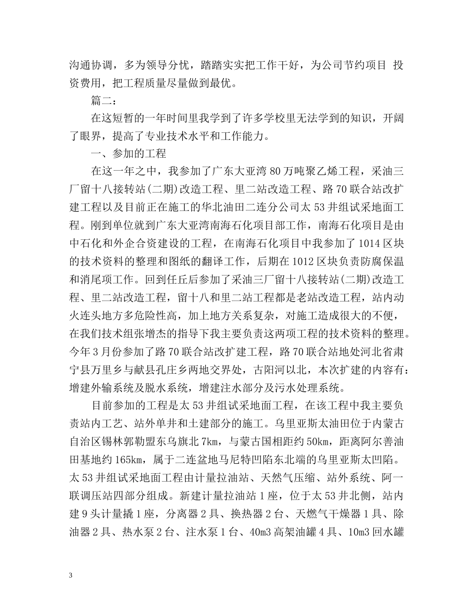 助理工程师工作总结 (2) _第3页