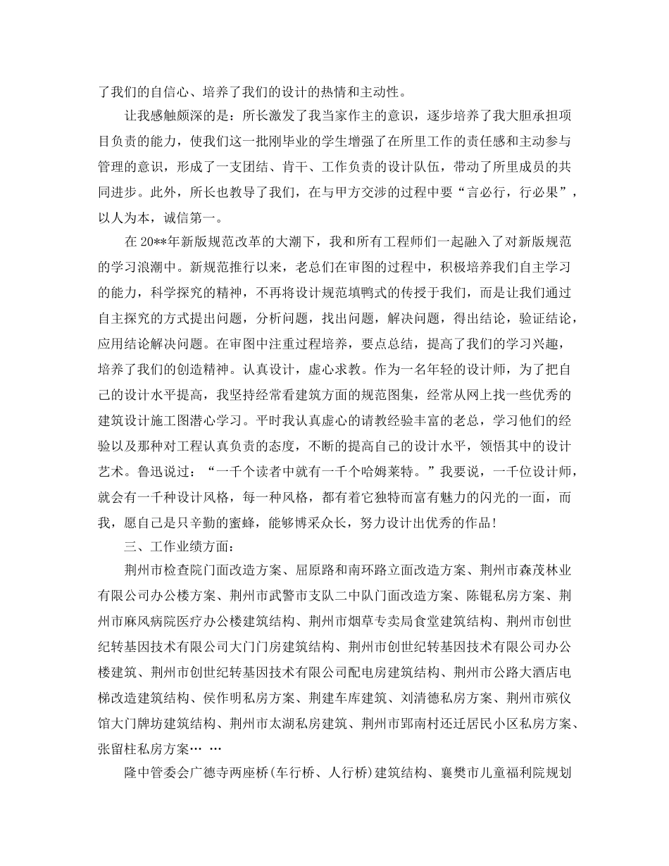 助理工程师工作总结 _第2页