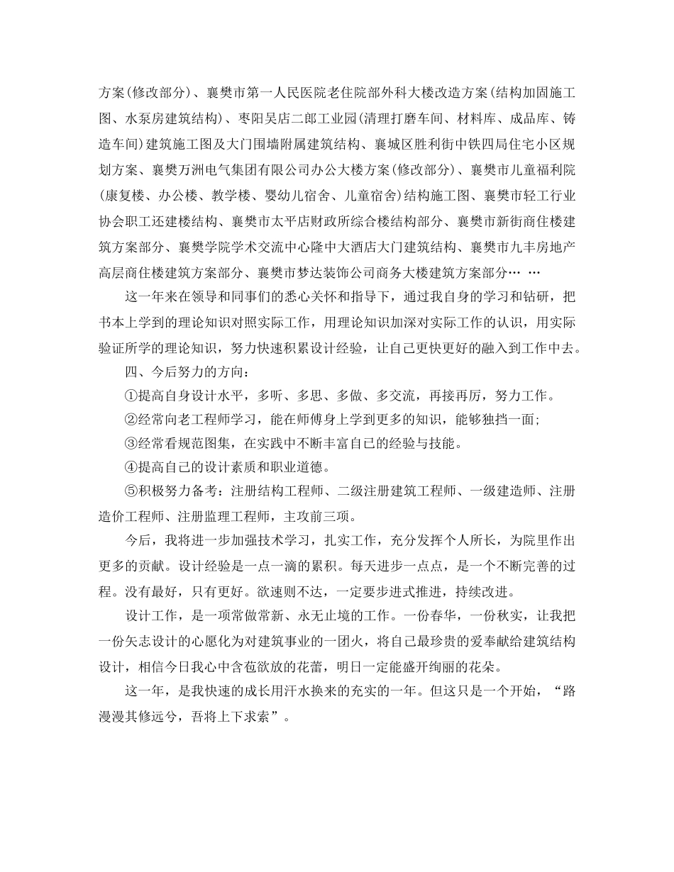 助理工程师工作总结 _第3页