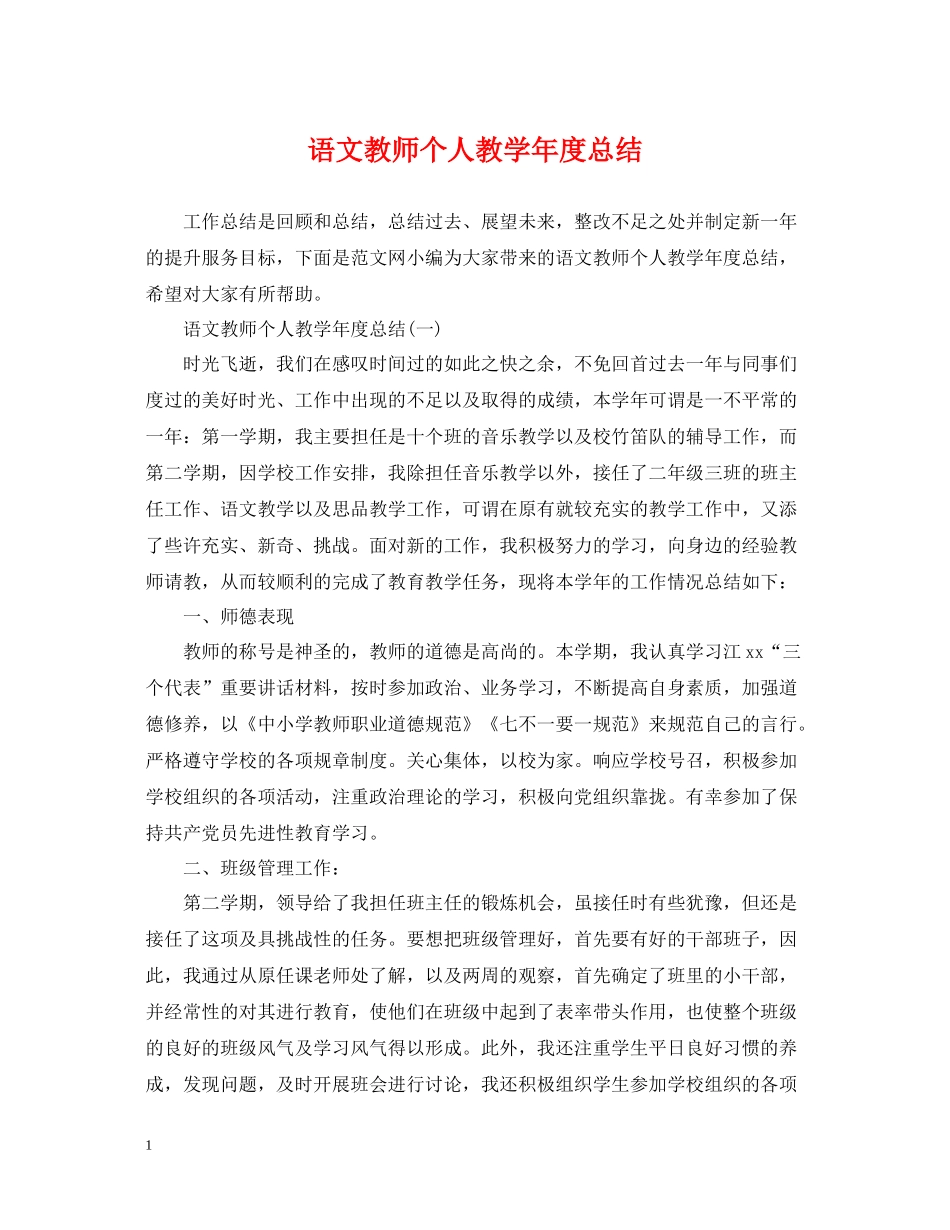 语文教师个人教学年度总结_第1页