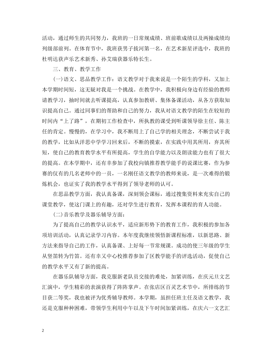 语文教师个人教学年度总结_第2页
