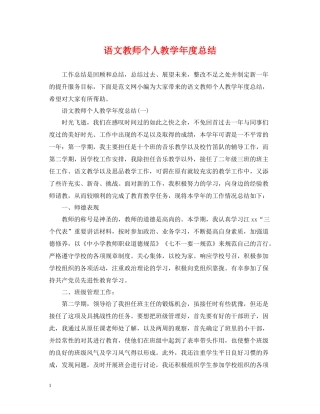 语文教师个人教学年度总结