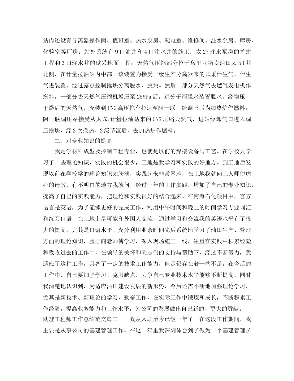 助理工程师工作总结范文【三篇】 _第2页