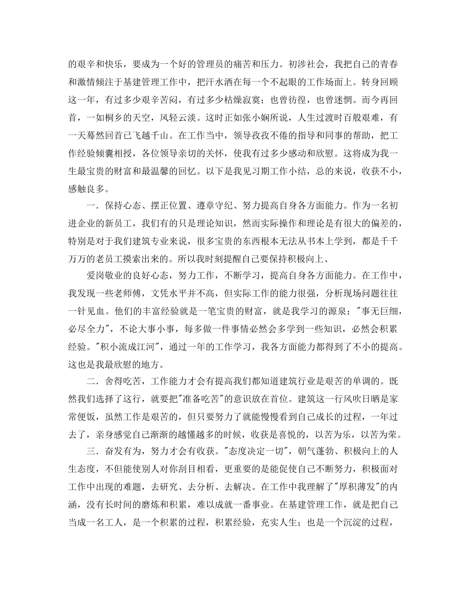 助理工程师工作总结范文【三篇】 _第3页