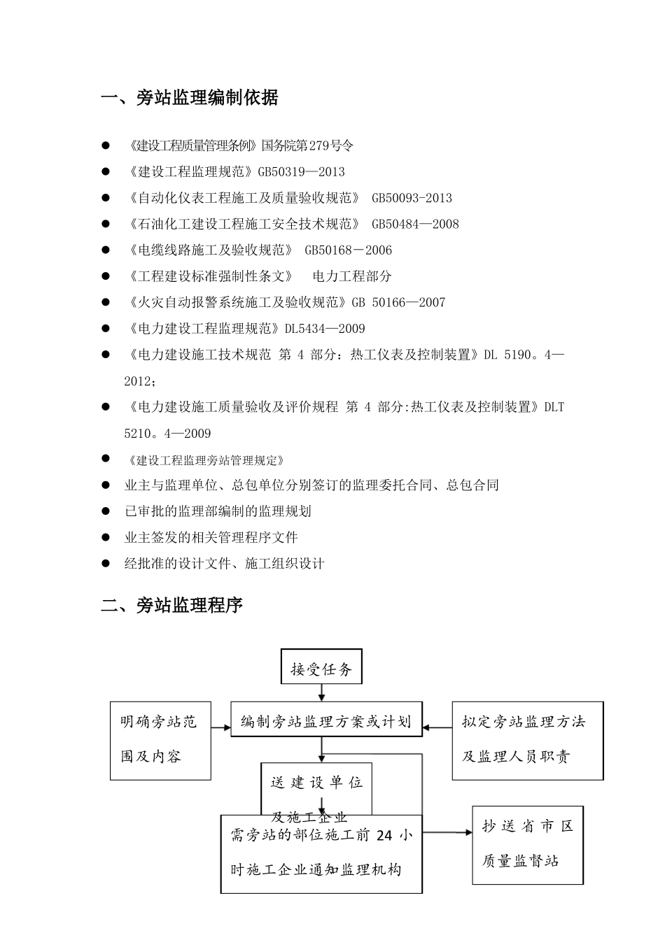 热控专业旁站计划_第3页
