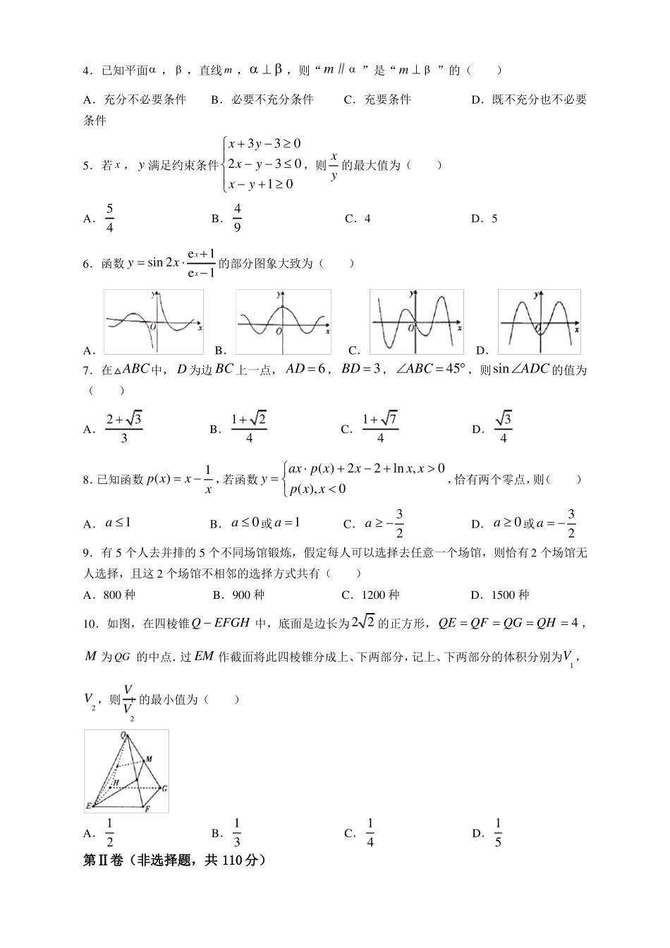 2022届浙江普通高中强基联盟高三下学期3月统测数学试题_第2页