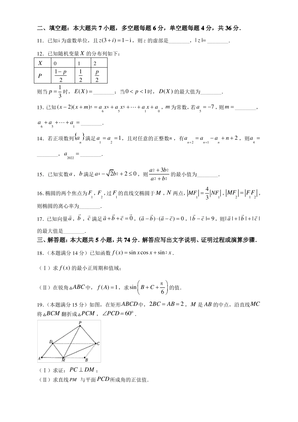2022届浙江普通高中强基联盟高三下学期3月统测数学试题_第3页