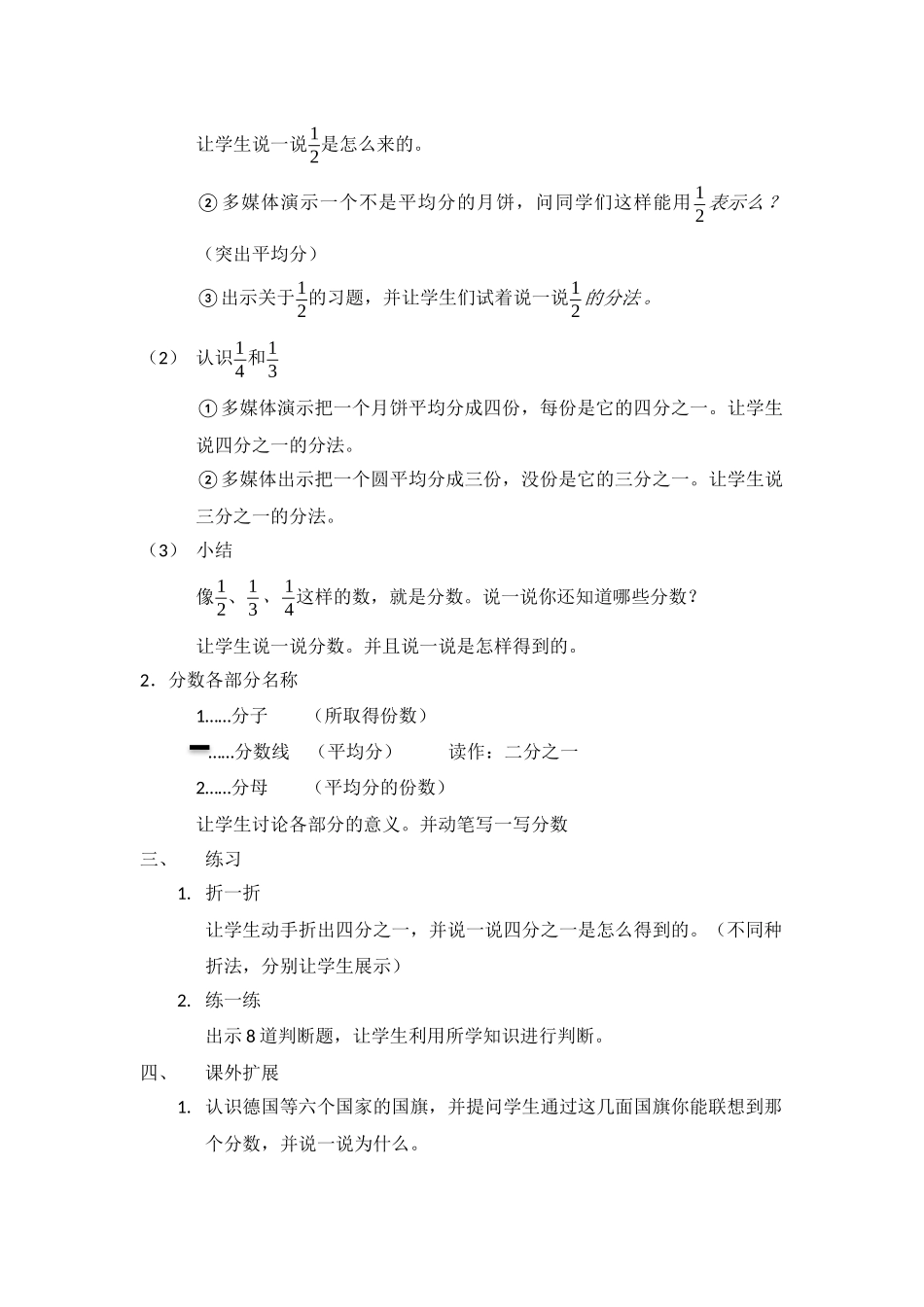 《几分之一》教学设计九洲基小学李秉芯_第2页