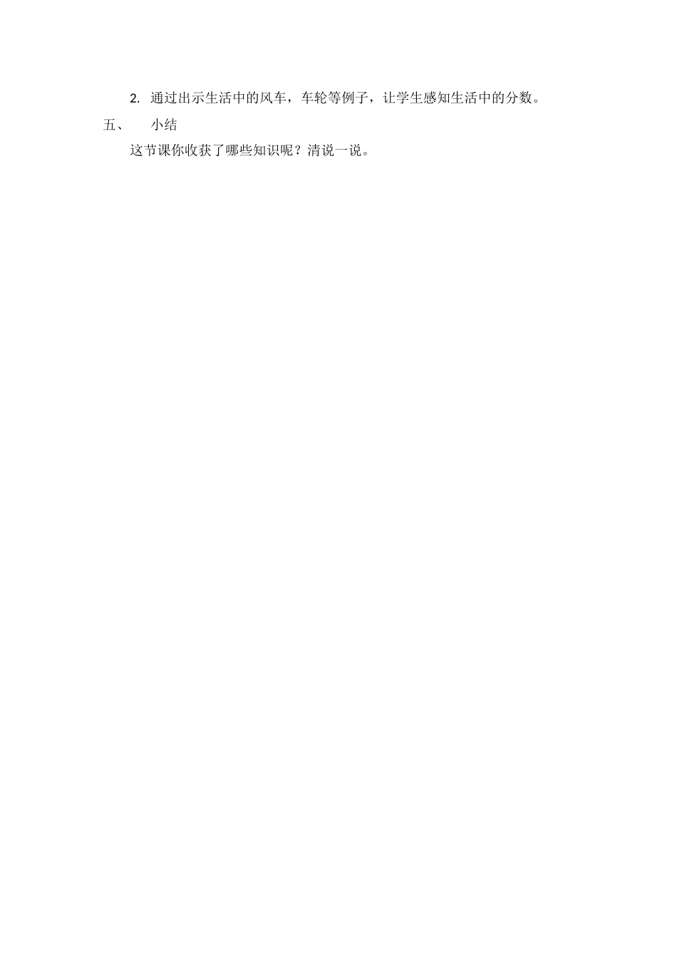 《几分之一》教学设计九洲基小学李秉芯_第3页
