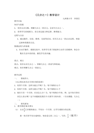 《几分之一》教学设计九洲基小学李秉芯