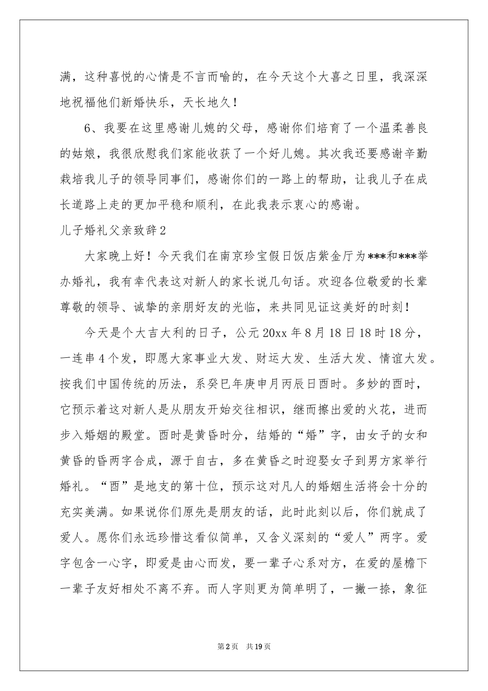 儿子婚礼父亲致辞_第2页