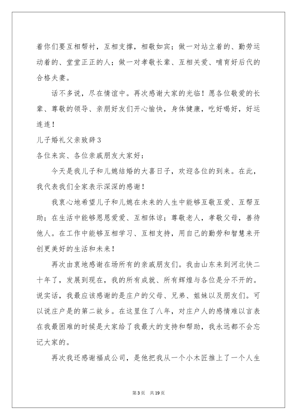 儿子婚礼父亲致辞_第3页