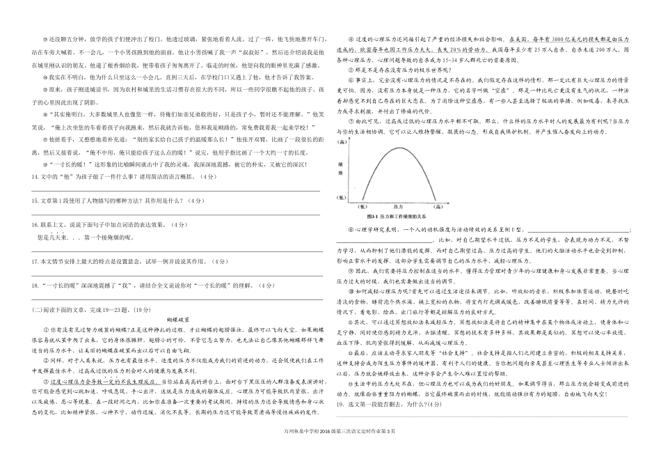 万州鱼泉中学初2016级第三次语文定时作业_第3页
