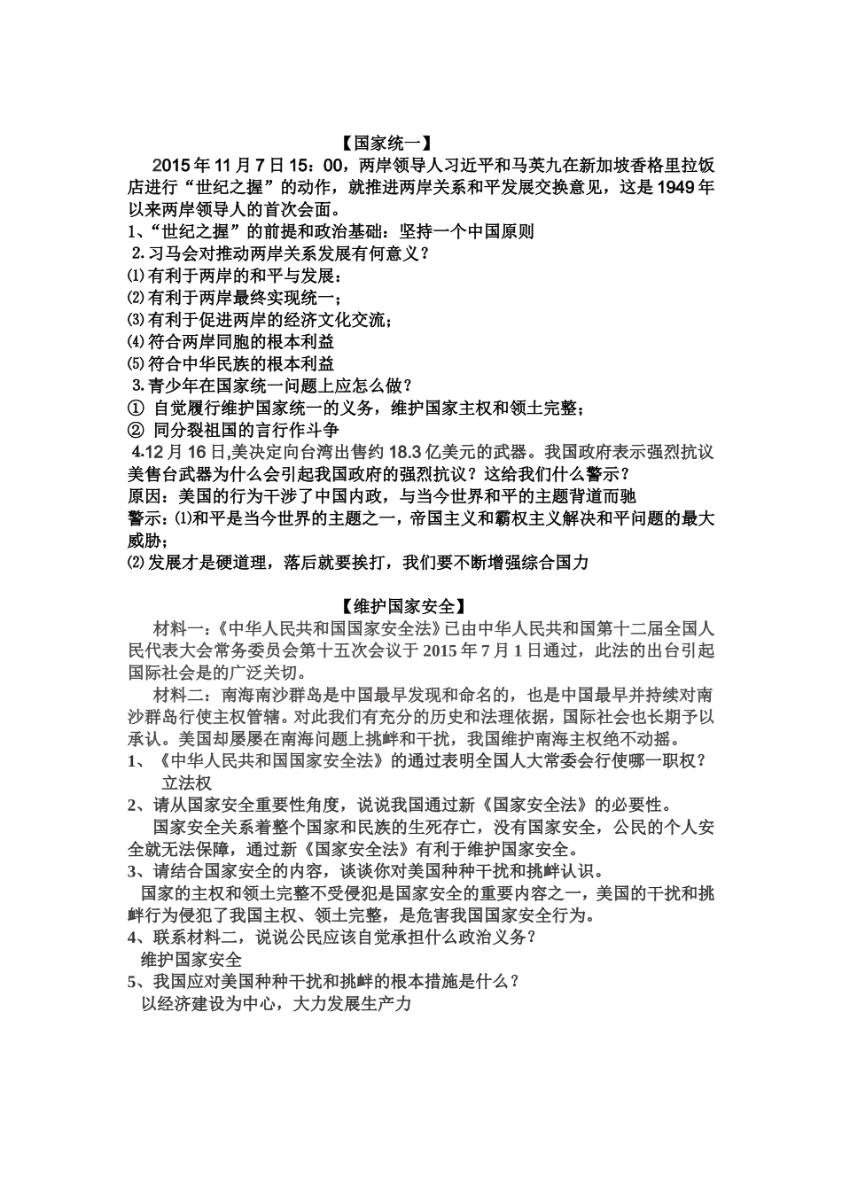 材料分析2016_第1页