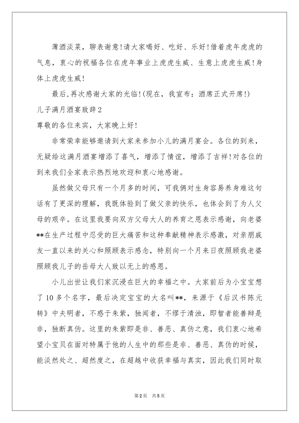 儿子满月酒宴致辞_第2页
