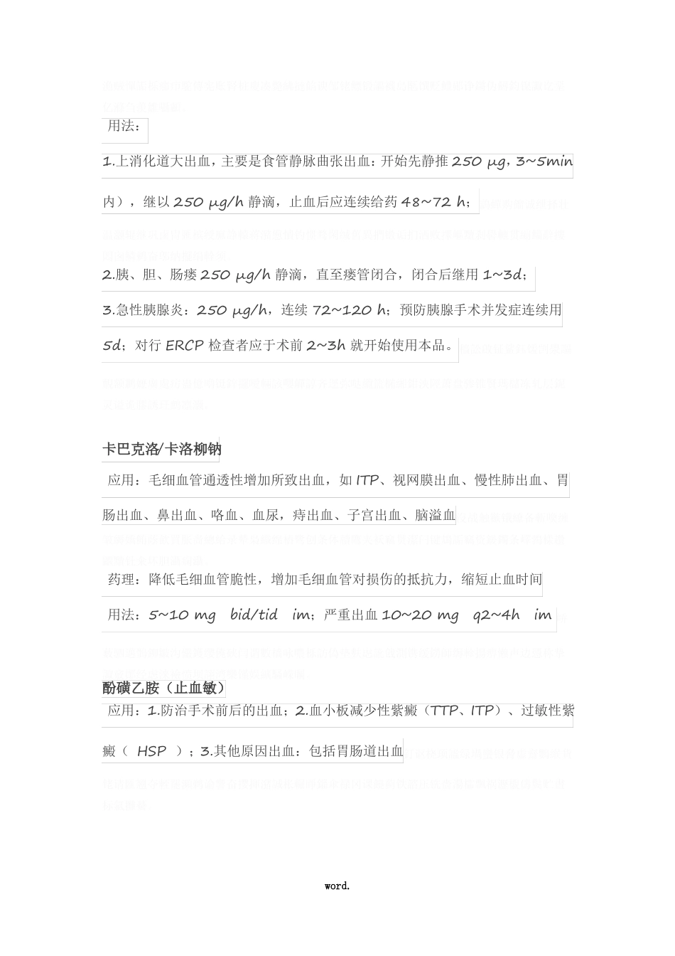 临床常用的七大类止血药_第2页