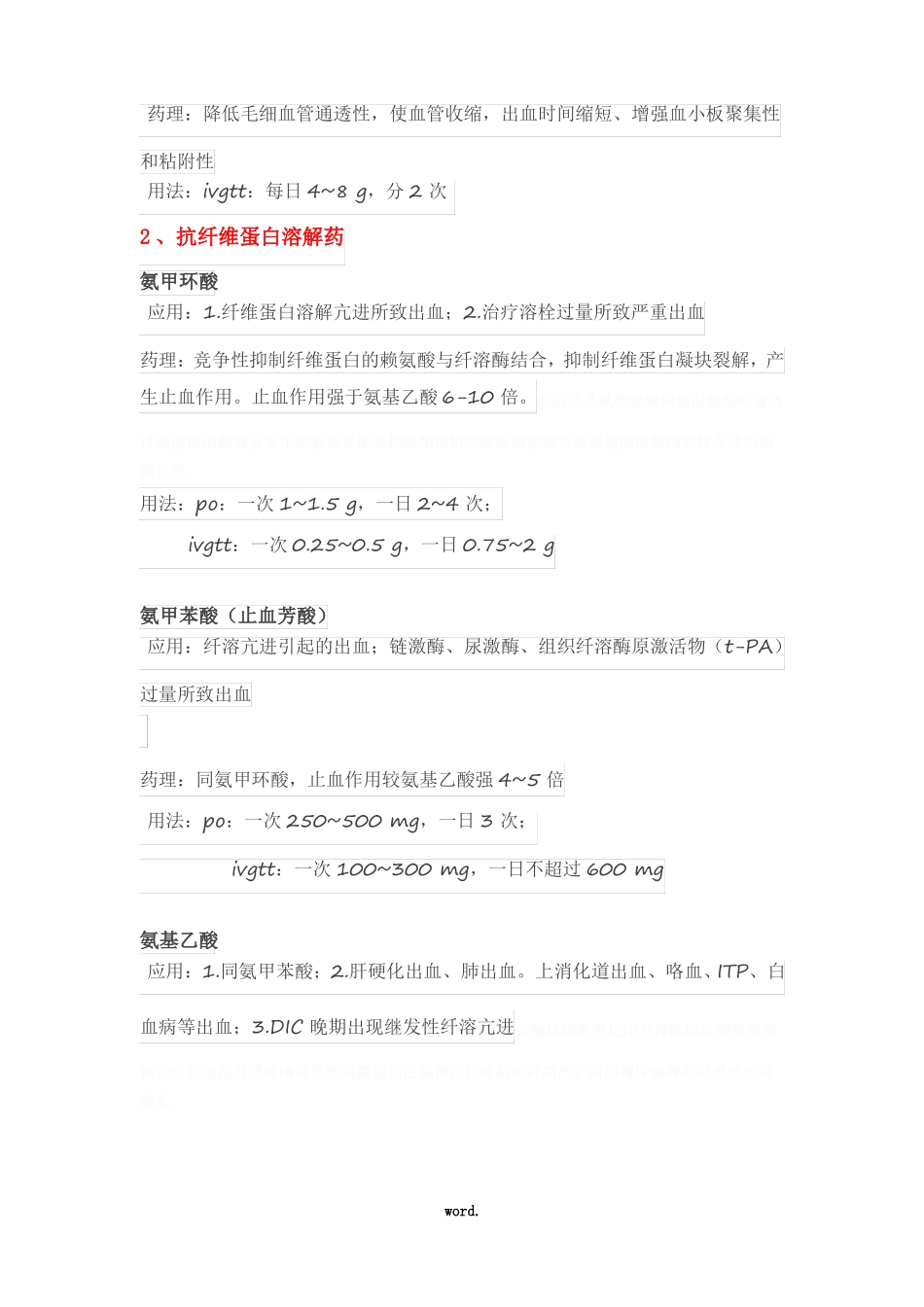 临床常用的七大类止血药_第3页