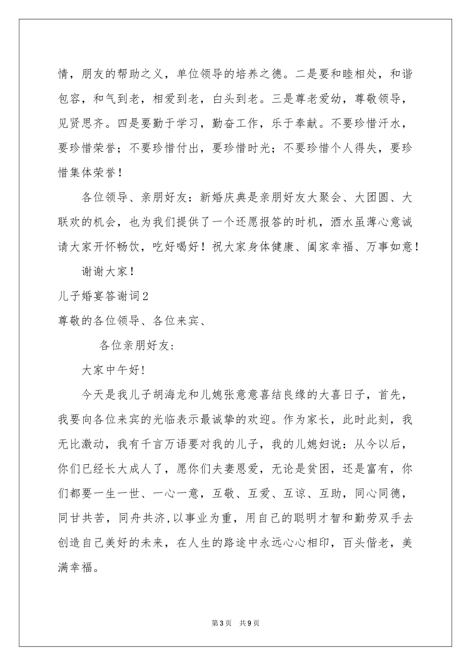 儿子婚宴答谢词8篇_第3页