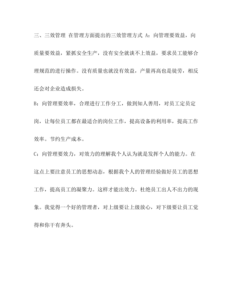 车间主任每周工作总结【车间主任个人年终工作总结三篇汇编】_第2页