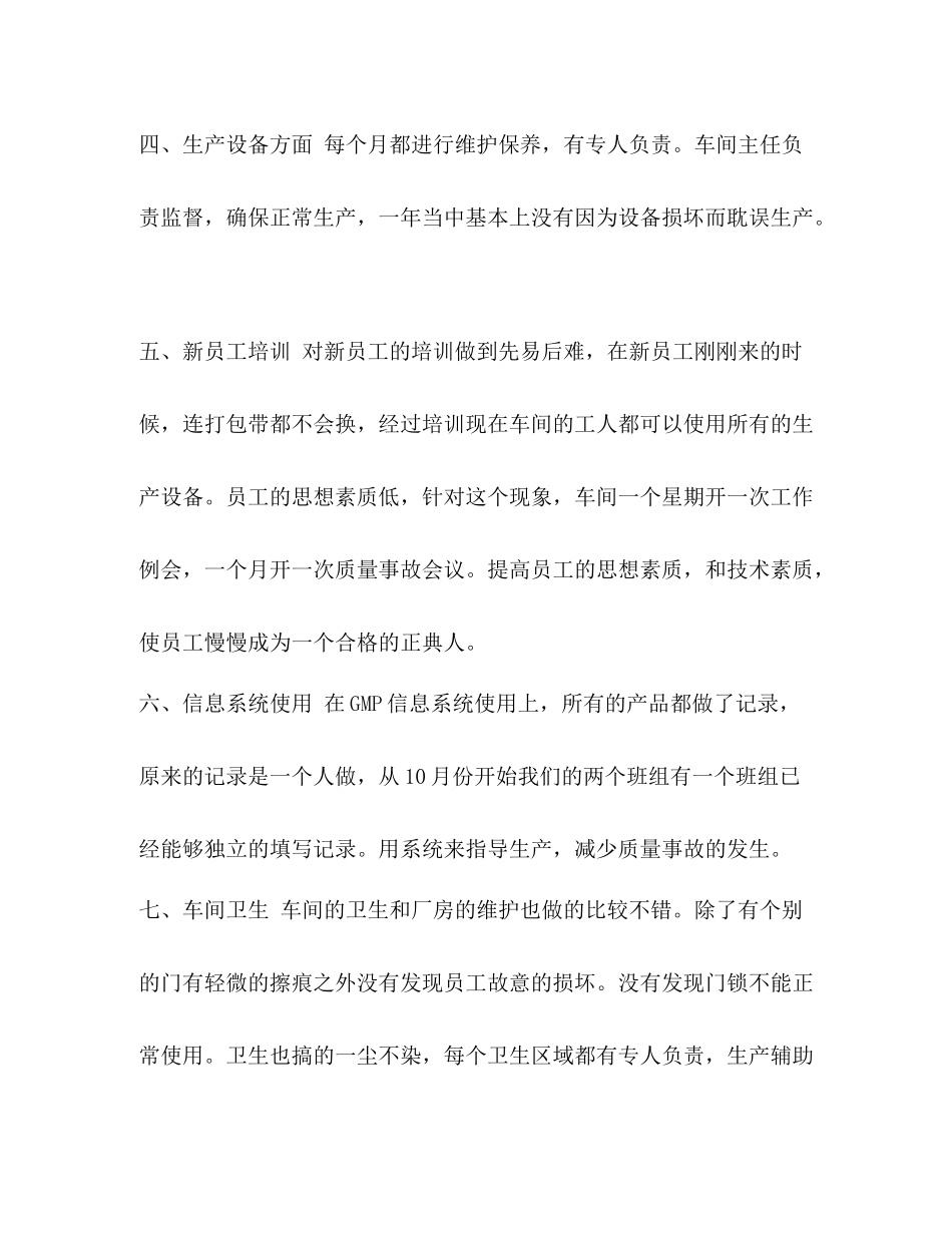 车间主任每周工作总结【车间主任个人年终工作总结三篇汇编】_第3页