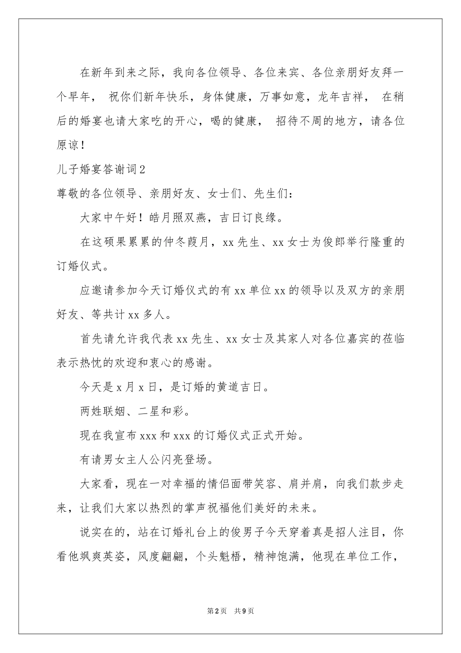 儿子婚宴答谢词_第2页