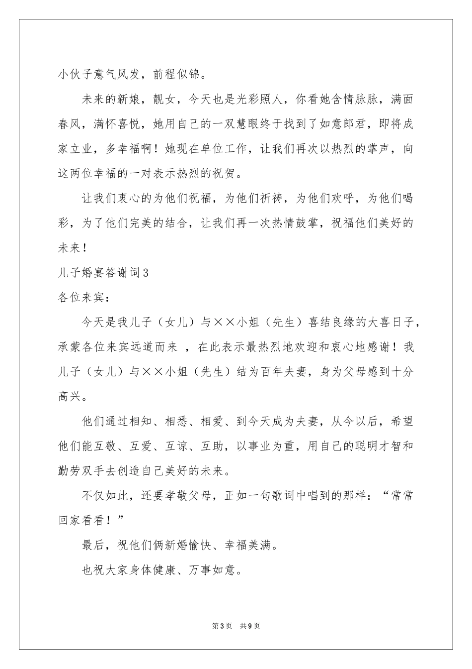 儿子婚宴答谢词_第3页