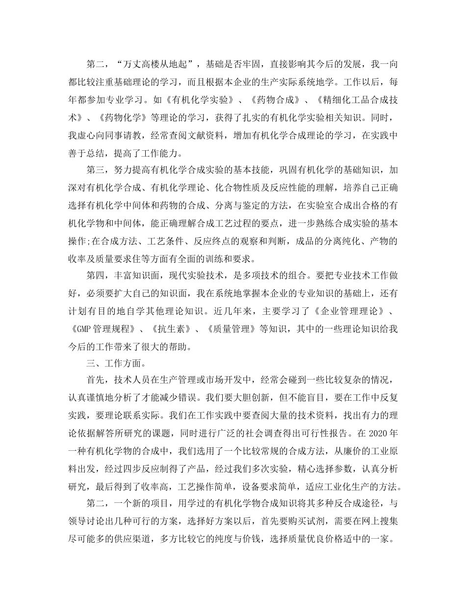 助理工程师个人总结 _第2页