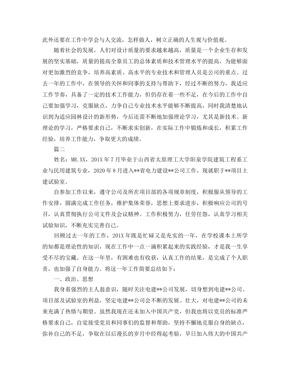 助理工程师个人总结范文三篇 _第2页