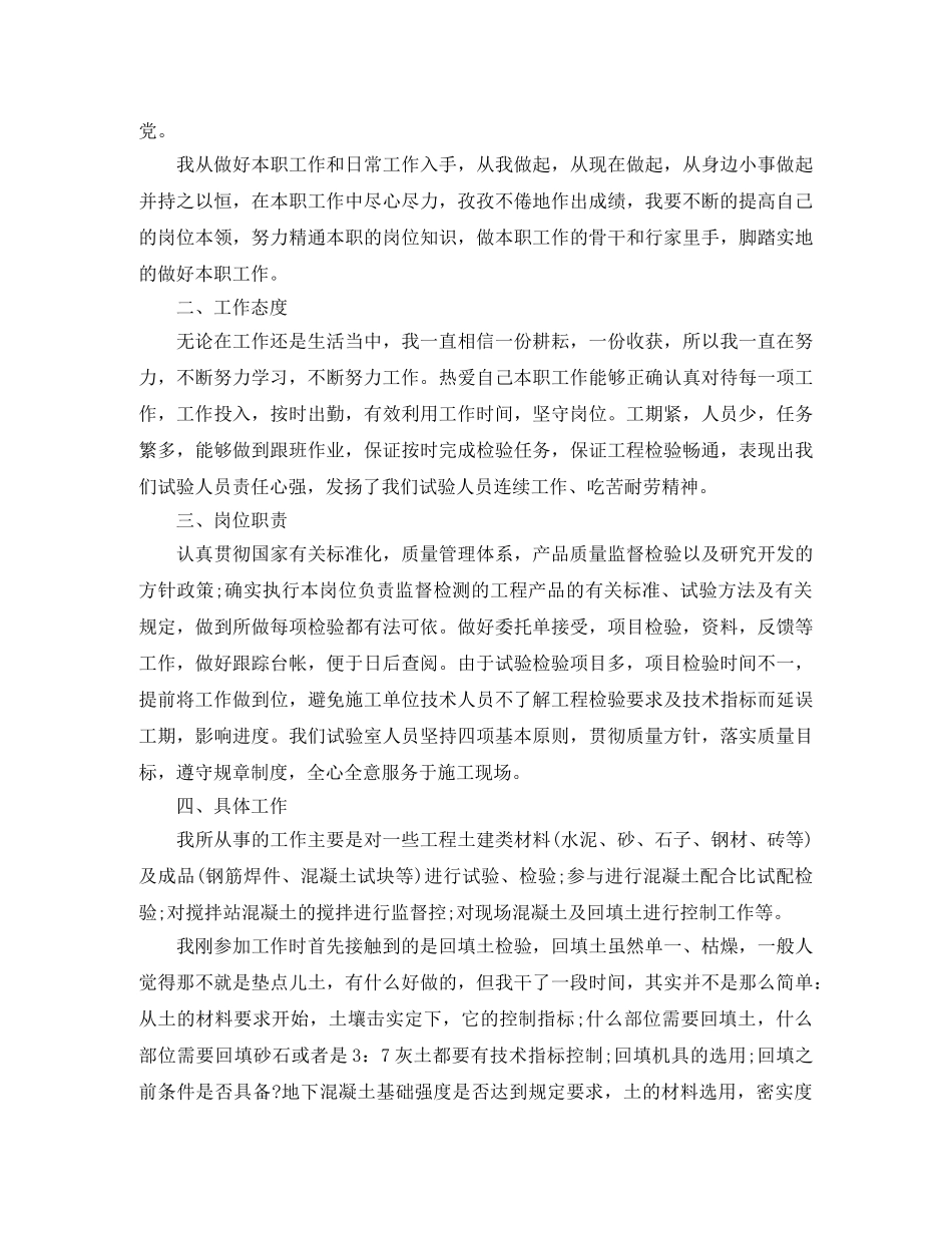 助理工程师个人总结范文三篇 _第3页