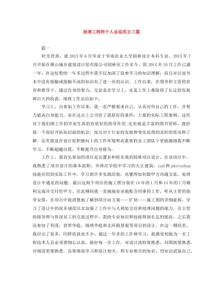 助理工程师个人总结范文三篇 