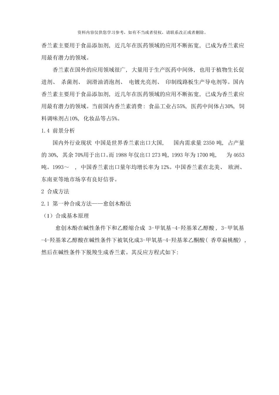 香兰素的合成工艺设计样本_第3页