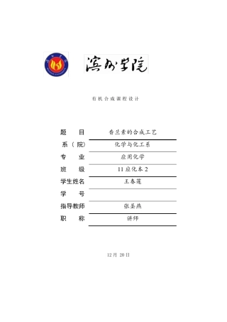 香兰素的合成工艺设计样本