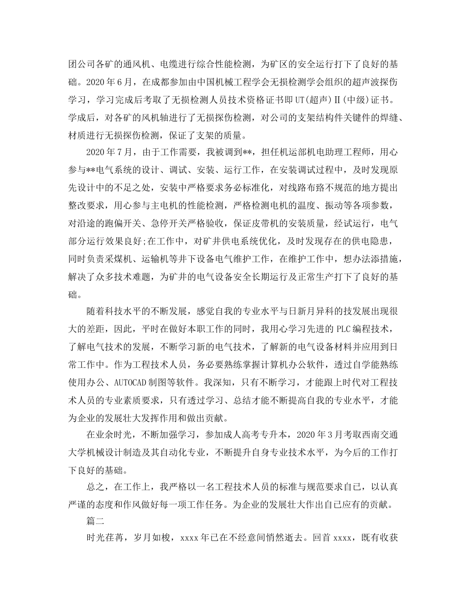 助理工程师工作总结【三篇】 _第2页