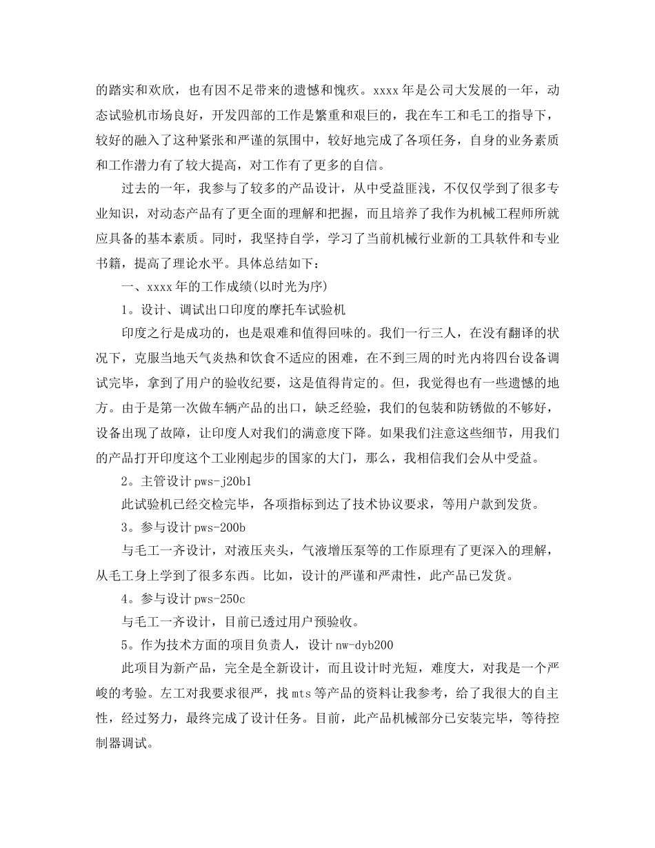 助理工程师工作总结【三篇】 _第3页