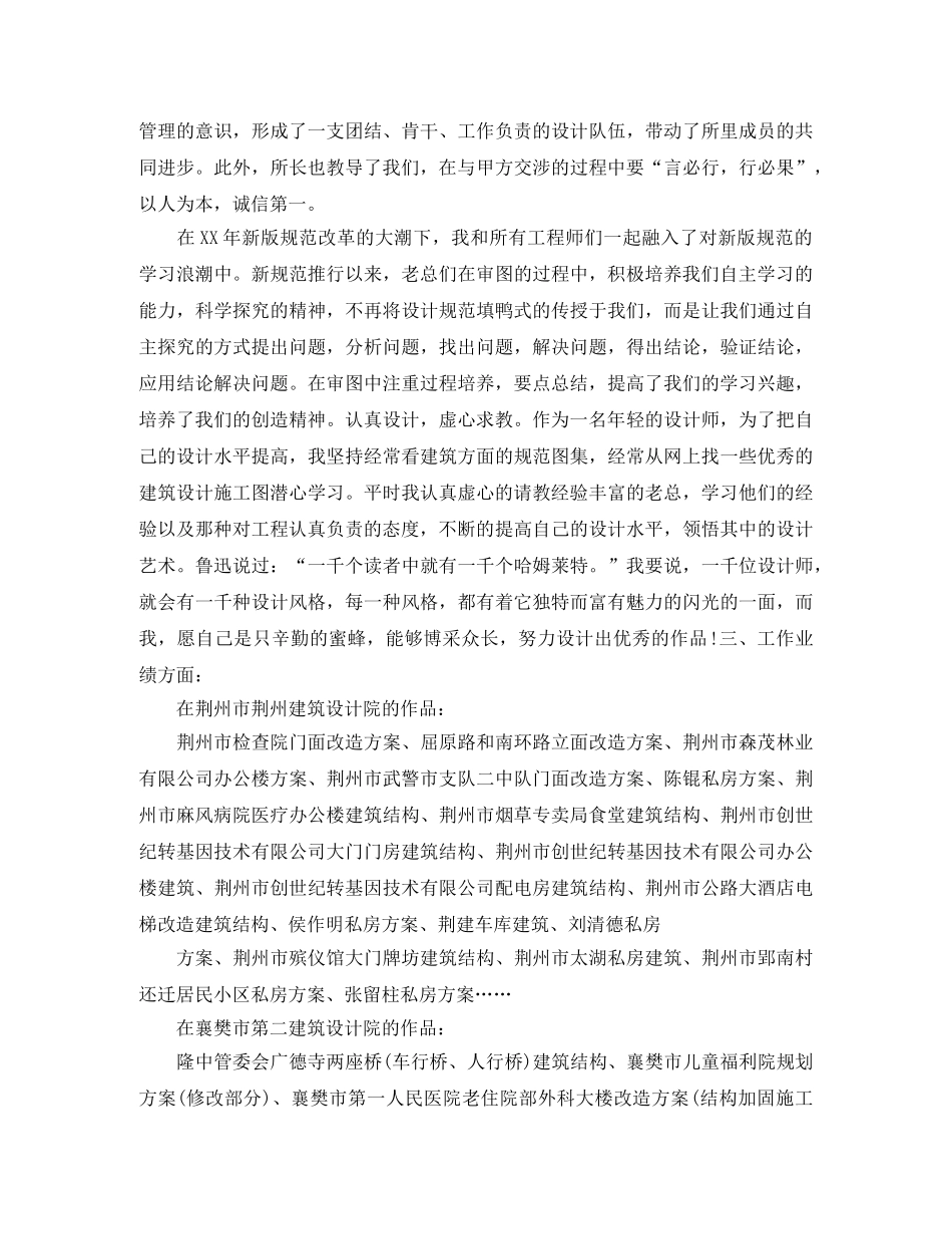 助理工程师个人年终总结 _第2页