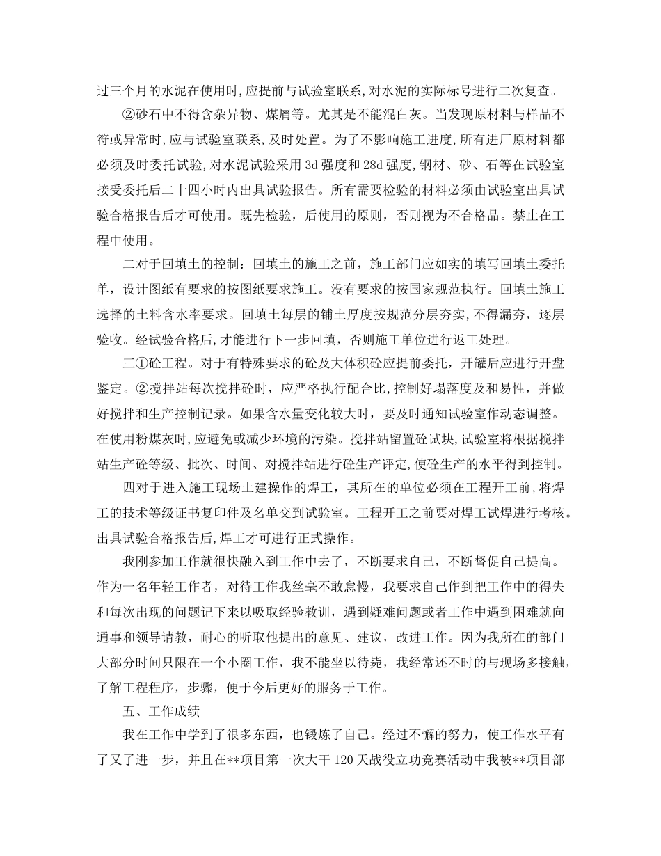 助理工程师个人总结范文两篇 _第3页