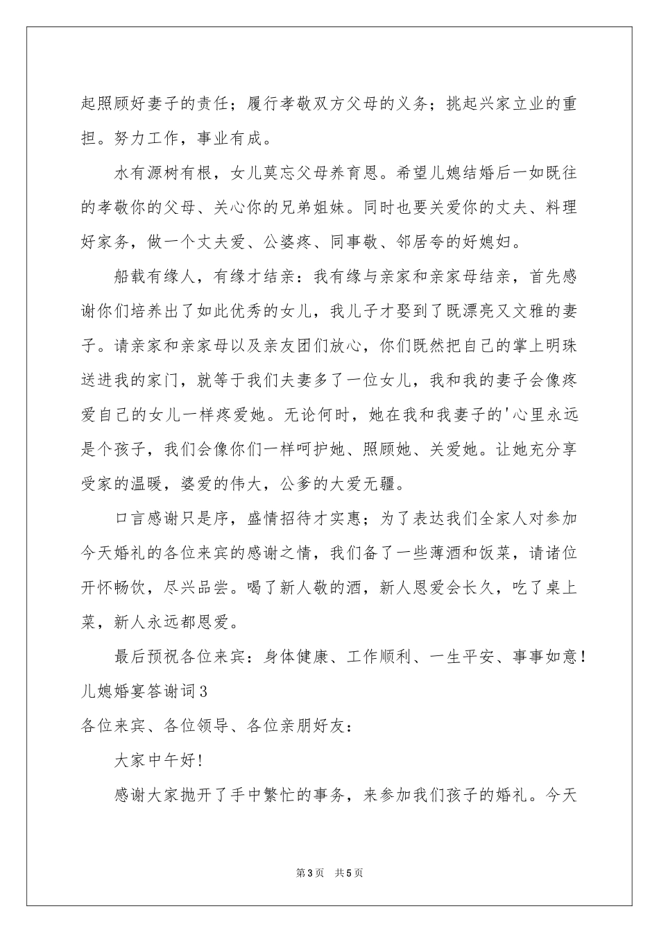 儿媳婚宴答谢词_第3页